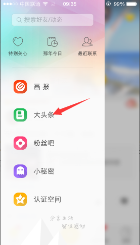 手机QQ空间大头条怎么订阅文章?