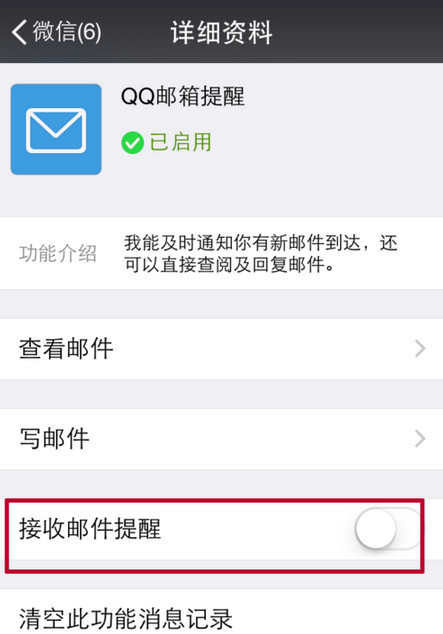 微信怎么绑定邮箱?微信开启接收邮箱的方法