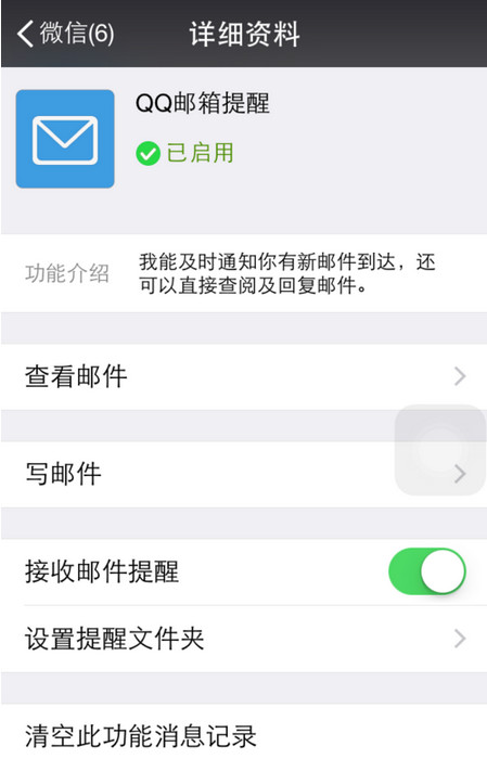 微信怎么绑定邮箱?微信开启接收邮箱的方法