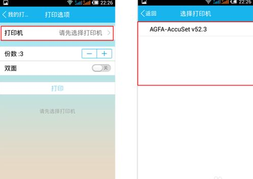 手机qq我的打印机使用方法 手机qq打印照片教程