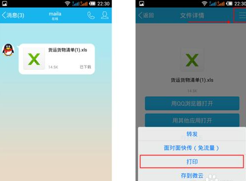 手机qq我的打印机使用方法 手机qq打印照片教程