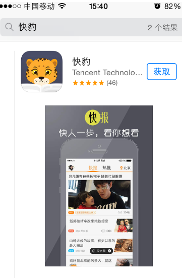 快豹是什么?腾讯快豹使用教程