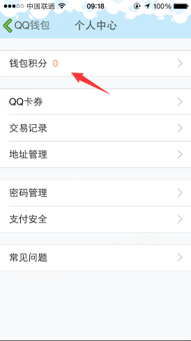手机qq钱包积分在哪?积分怎么兑换奖品?