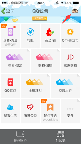 手机qq钱包积分在哪?积分怎么兑换奖品?