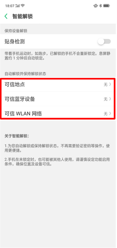 oppoa3手机开启智能解锁的详细操作步骤