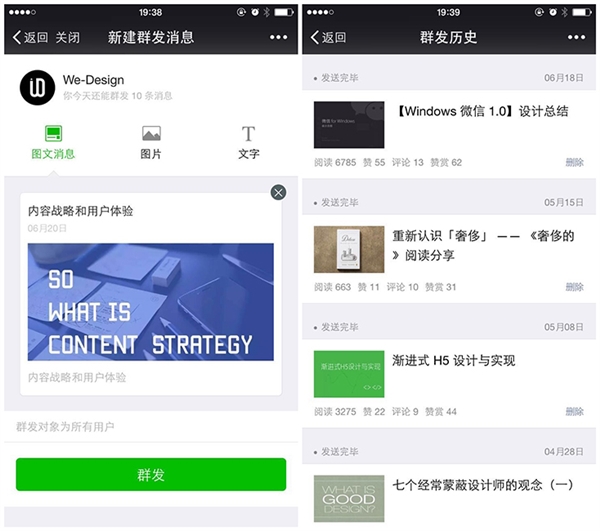 微信公众平台手机版上线 微信公众平台手机版怎么登录?
