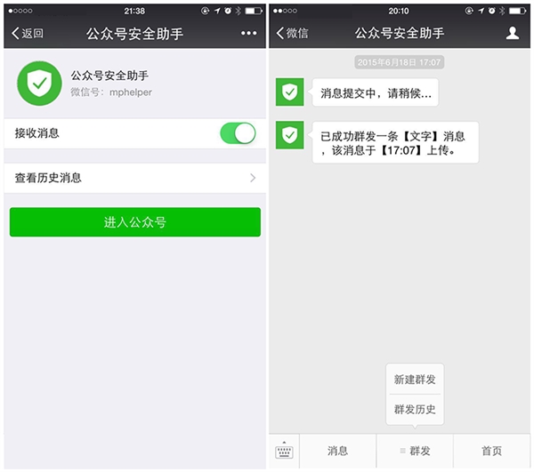 微信公众平台手机版上线 微信公众平台手机版怎么登录?