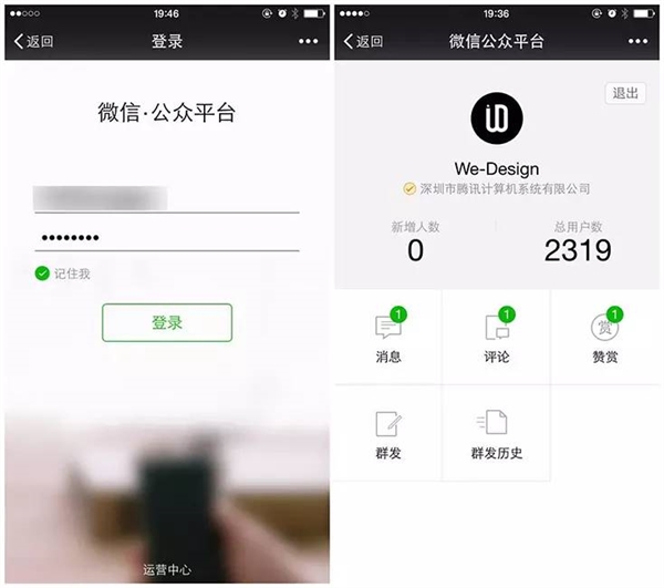 微信公众平台手机版上线 微信公众平台手机版怎么登录?