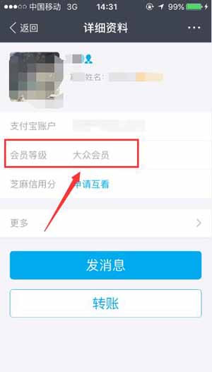 支付宝App查看好友会员等级的具体操作步骤