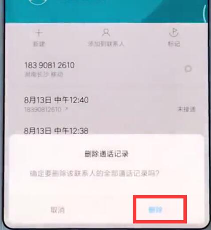 小米手机将通话记录删掉的操作过程