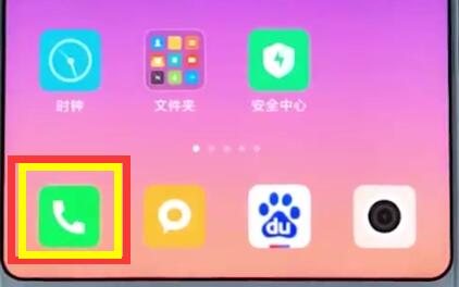 小米手机将通话记录删掉的操作过程