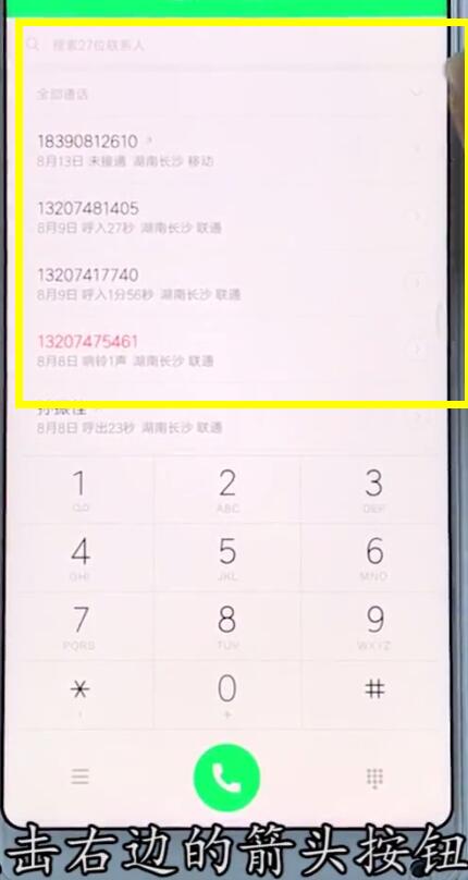 小米手机将通话记录删掉的操作过程