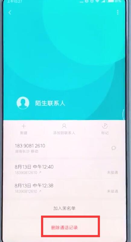 小米手机将通话记录删掉的操作过程