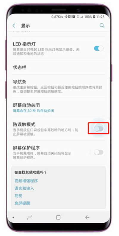 三星s9怎么开启防误触 详细操作流程