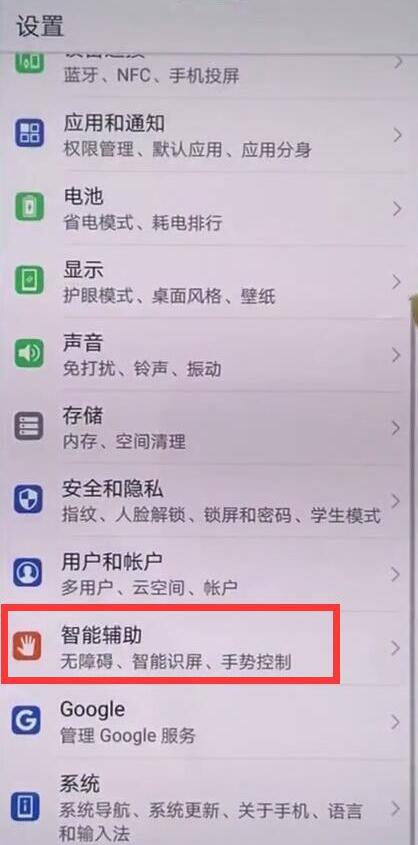 华为mate10将防误触模式关掉具体操作流程