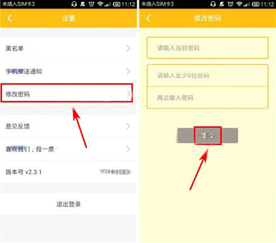 乌鸦app怎么更改登录密码 详细操作步骤