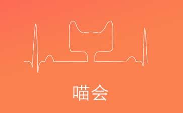 喵会app如何注册?具体操作流程