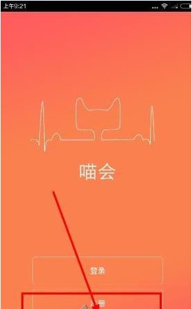 喵会app如何注册?具体操作流程