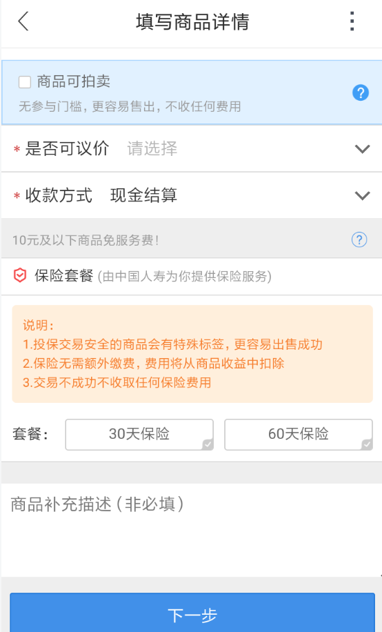 交易猫APP游戏账号售卖的具体操作步骤介绍