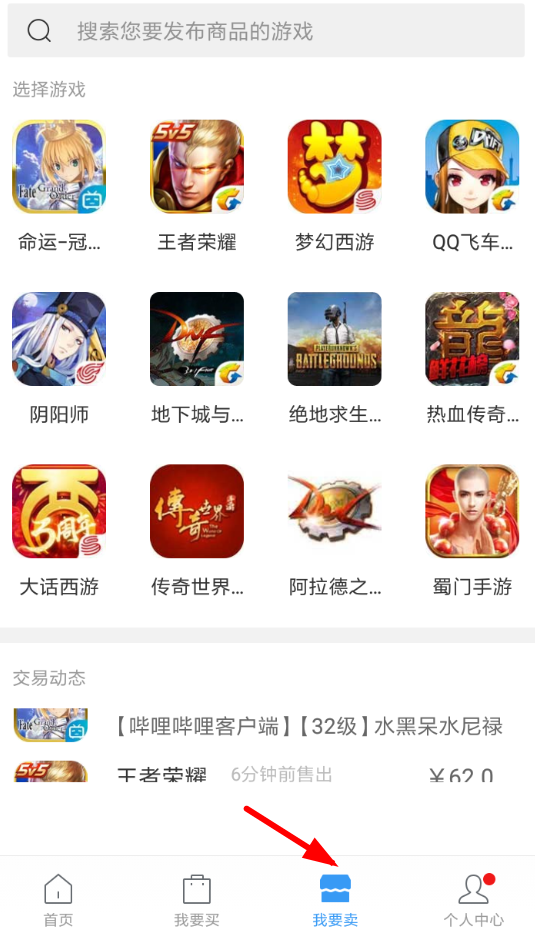 交易猫APP游戏账号售卖的具体操作步骤介绍