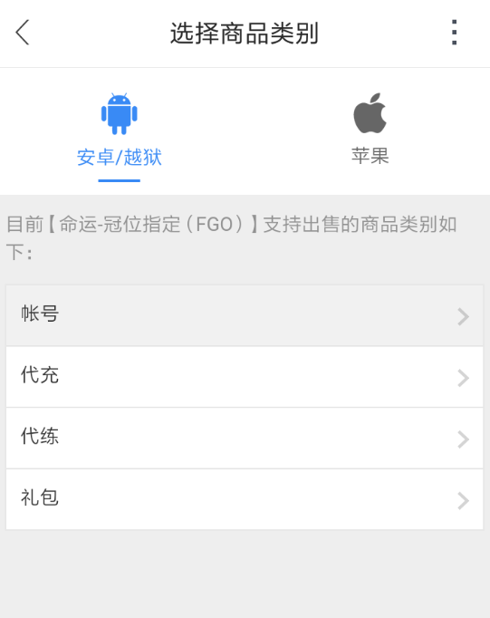 交易猫APP游戏账号售卖的具体操作步骤介绍