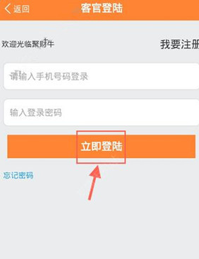 聚财牛app如何注册登录?详细操作步骤