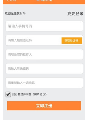 聚财牛app如何注册登录?详细操作步骤