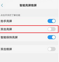 vivoy93如何设置双击亮屏 详细步骤介绍