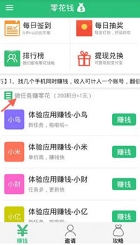 零花钱app如何赚钱 详细操作流程