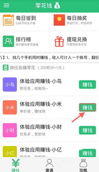 零花钱app如何赚钱 详细操作流程