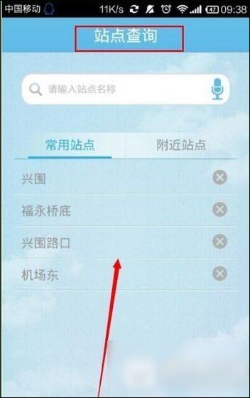 酷米客如何使用公交 详细操作步骤