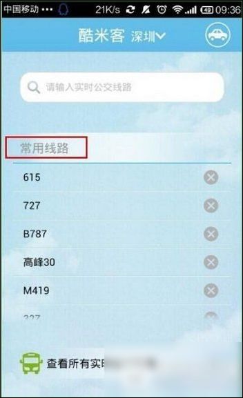 酷米客如何使用公交 详细操作步骤