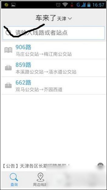 车来了app具体使用流程介绍