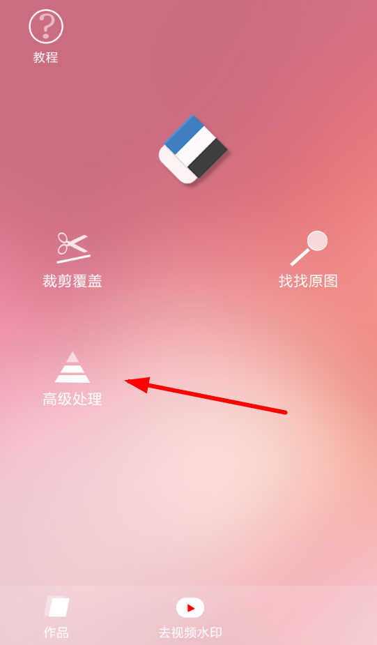 720云将图片水印去除的详细操作步骤