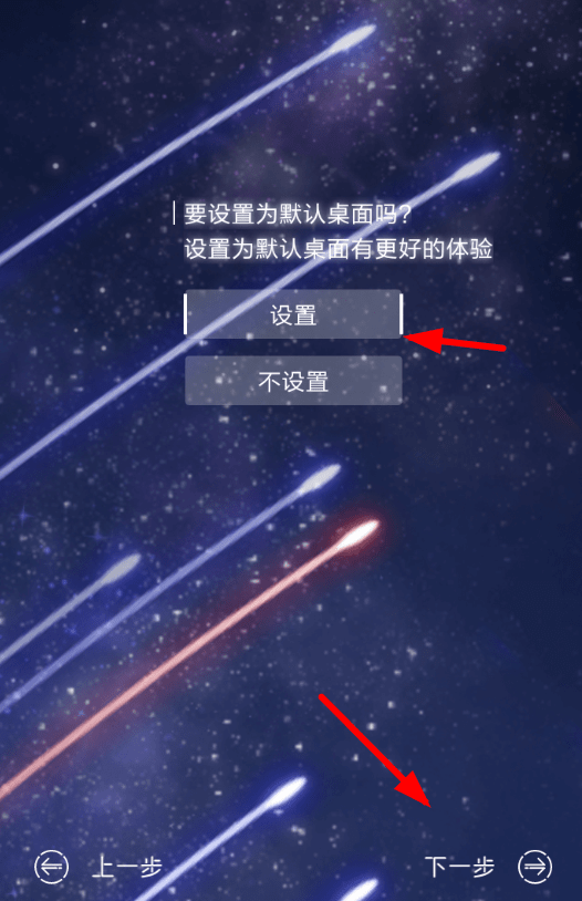 兽耳桌面如何设置默认桌面 具体操作流程介绍