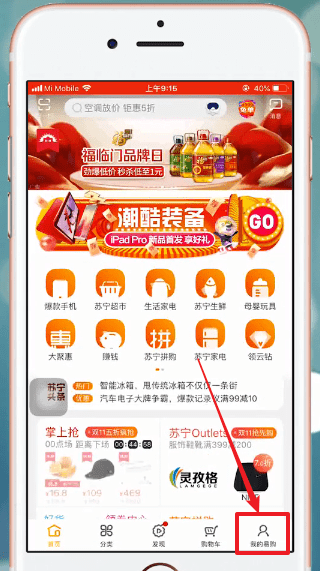 苏宁易购APP退货的详细操作步骤