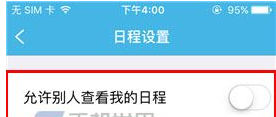 imo班聊App设置日程查看权限具体操作流程