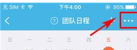 imo班聊App设置日程查看权限具体操作流程
