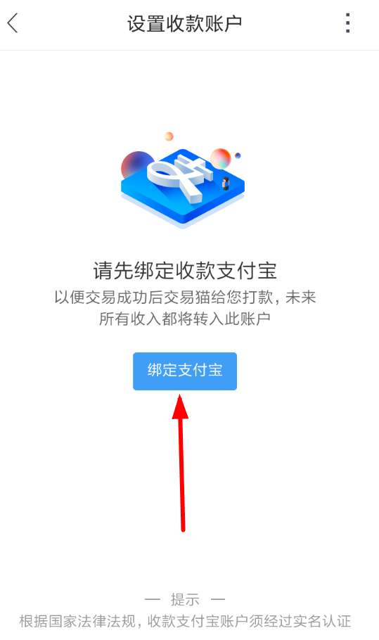 交易猫软件设置收款的详细流程介绍