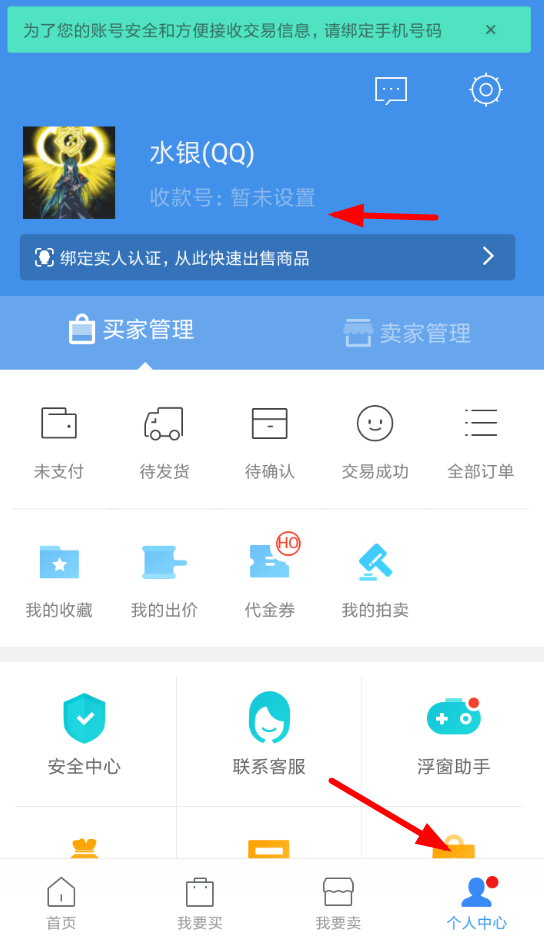 交易猫软件设置收款的详细流程介绍
