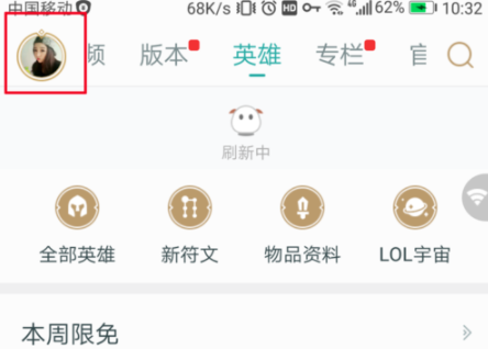掌上英雄联盟取消消息提醒详细操作过程