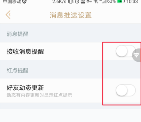 掌上英雄联盟取消消息提醒详细操作过程