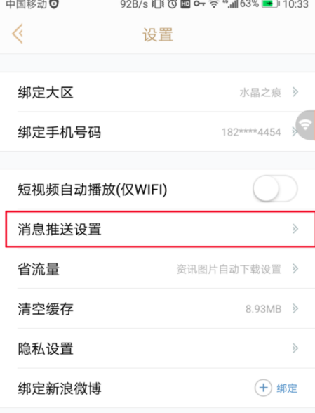 掌上英雄联盟取消消息提醒详细操作过程