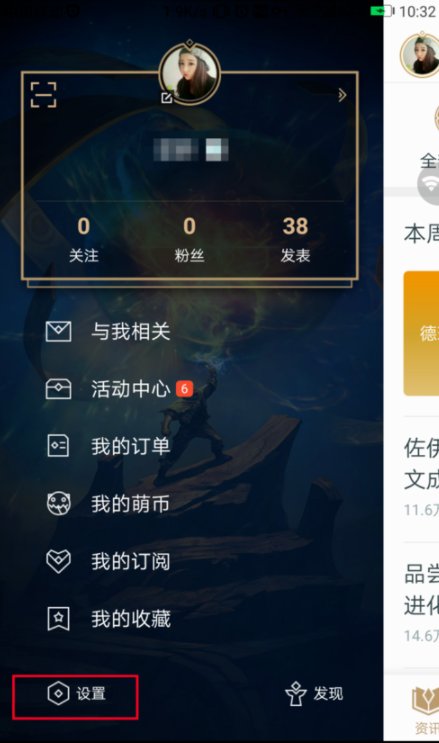 掌上英雄联盟取消消息提醒详细操作过程