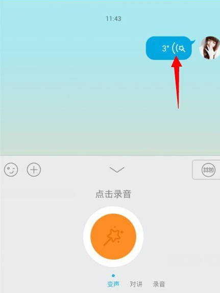 手机QQ语音怎么变声?QQ语音变声怎么设置