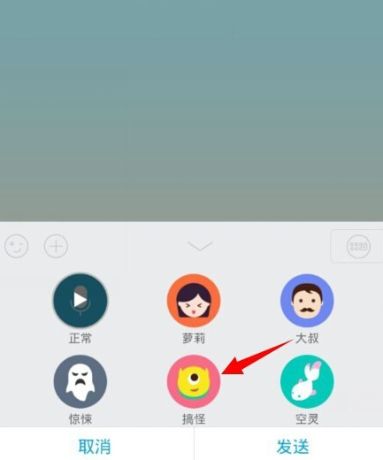 手机QQ语音怎么变声?QQ语音变声怎么设置