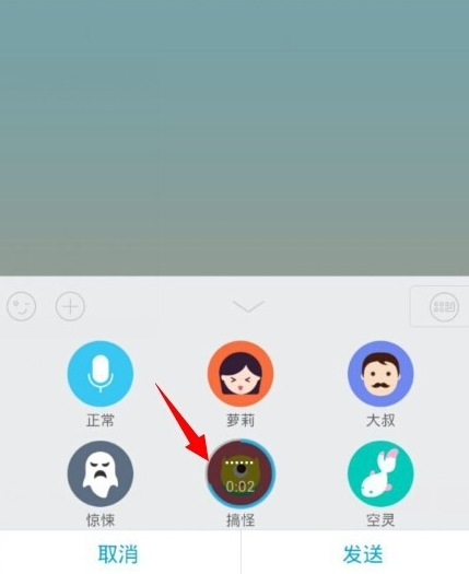 手机QQ语音怎么变声?QQ语音变声怎么设置