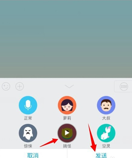手机QQ语音怎么变声?QQ语音变声怎么设置