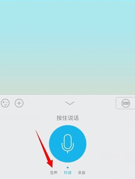手机QQ语音怎么变声?QQ语音变声怎么设置