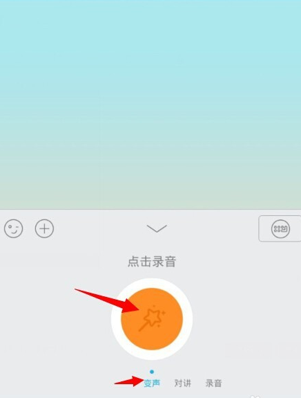 手机QQ语音怎么变声?QQ语音变声怎么设置